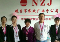 南寧月嫂公司娘子軍家政：祝您元旦快樂 平安喜樂！